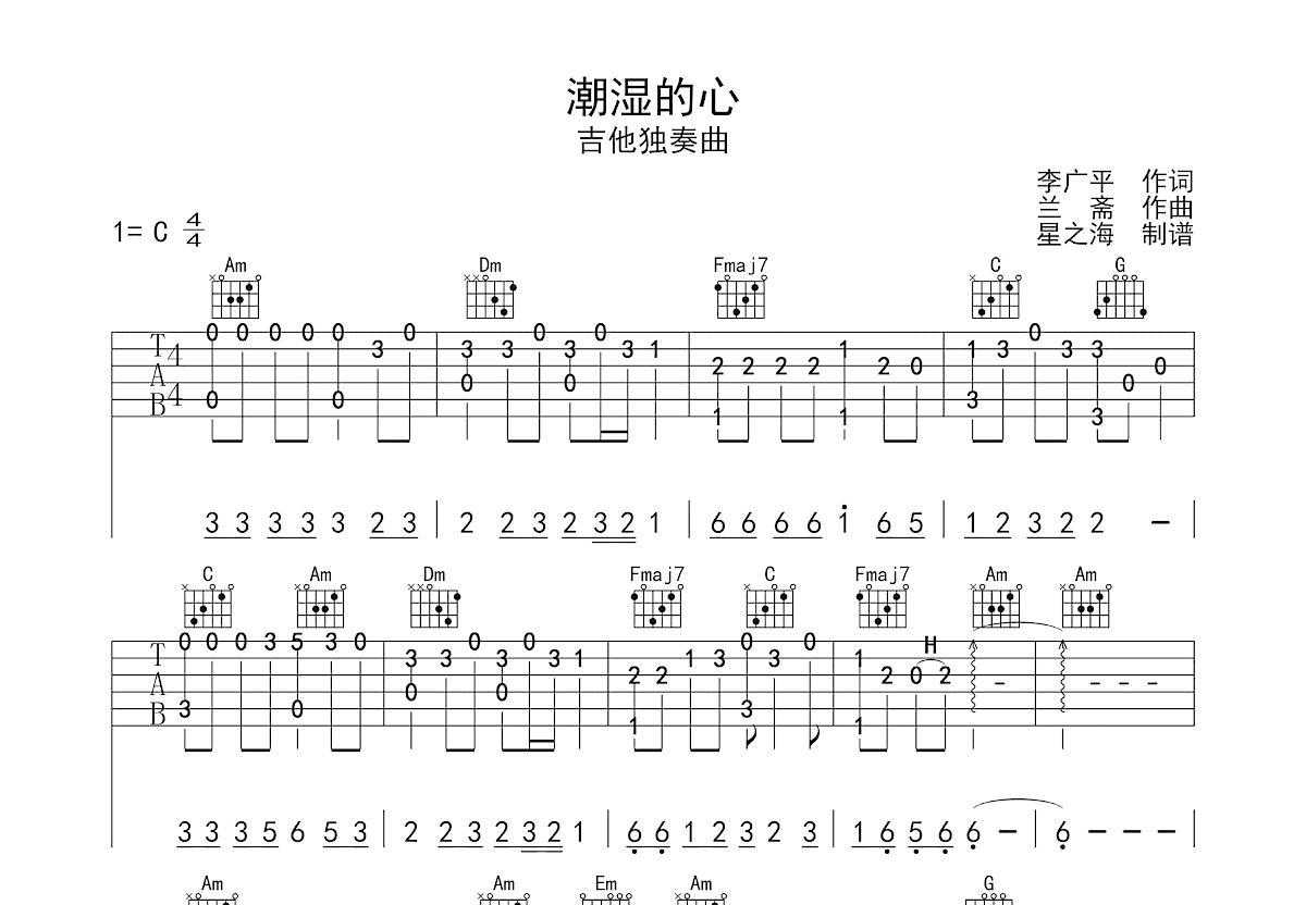 潮湿的心吉他谱c调图片