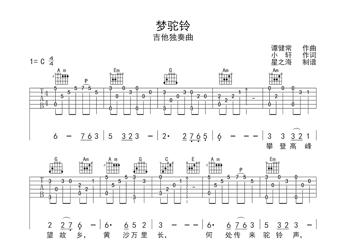 梦驼铃吉他谱预览图