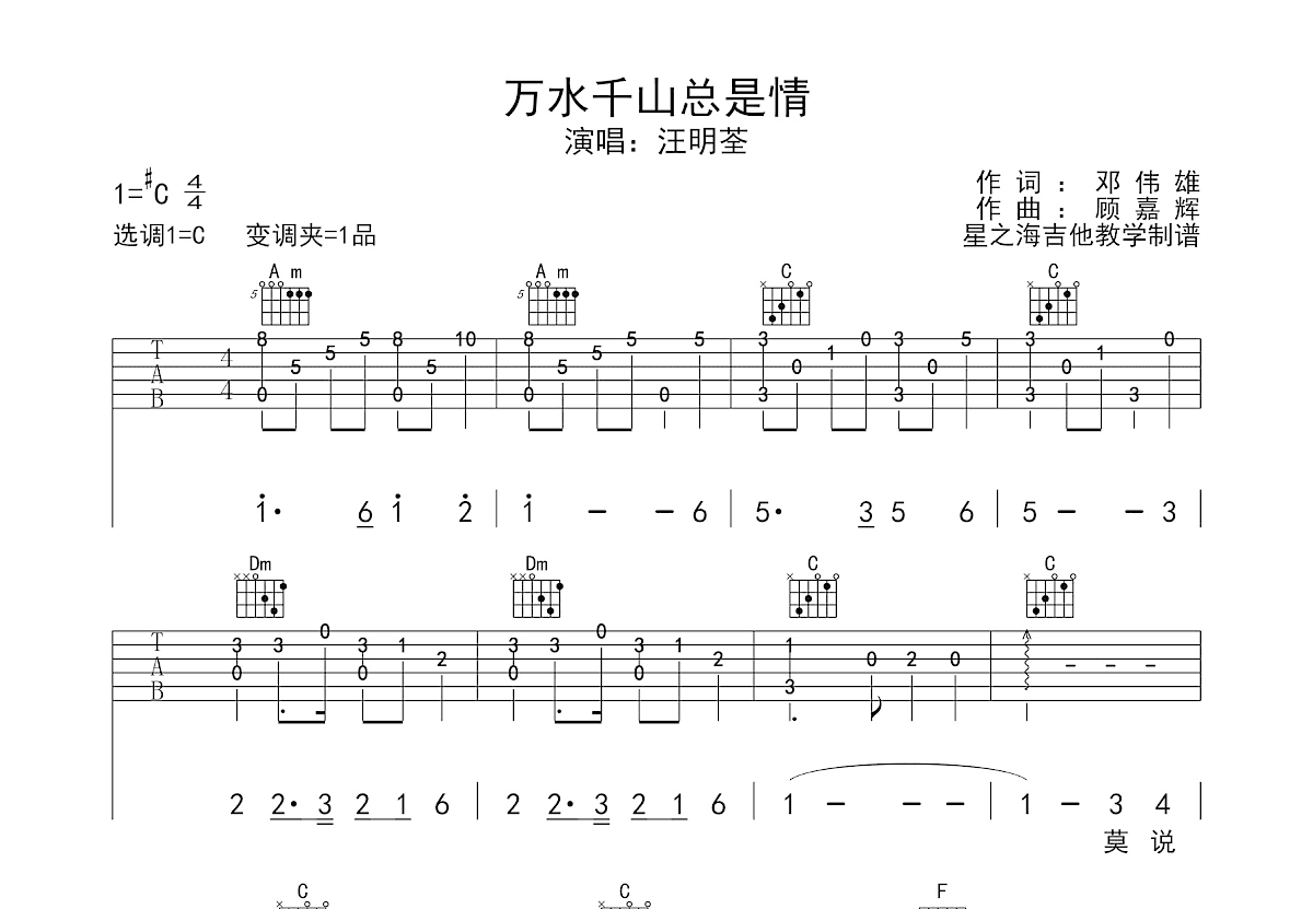 万水千山总是情吉他谱_汪明荃_C调弹唱