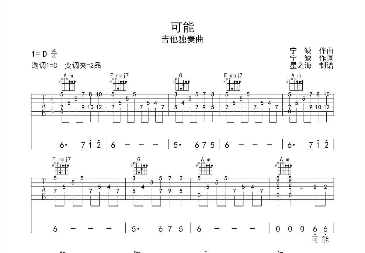 可能吉他谱预览图