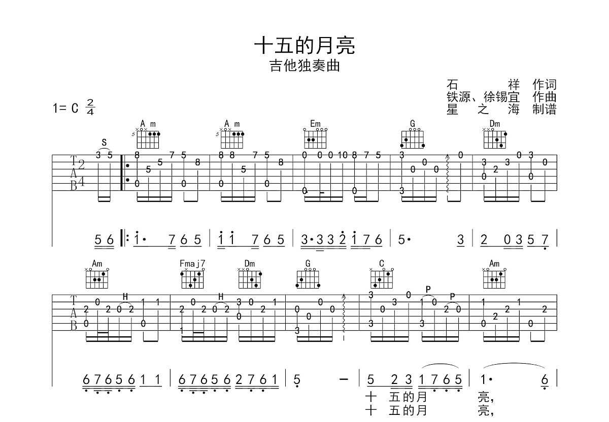 十五的月亮吉他谱预览图