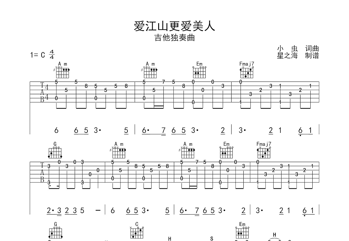 爱江山更爱美人吉他谱预览图