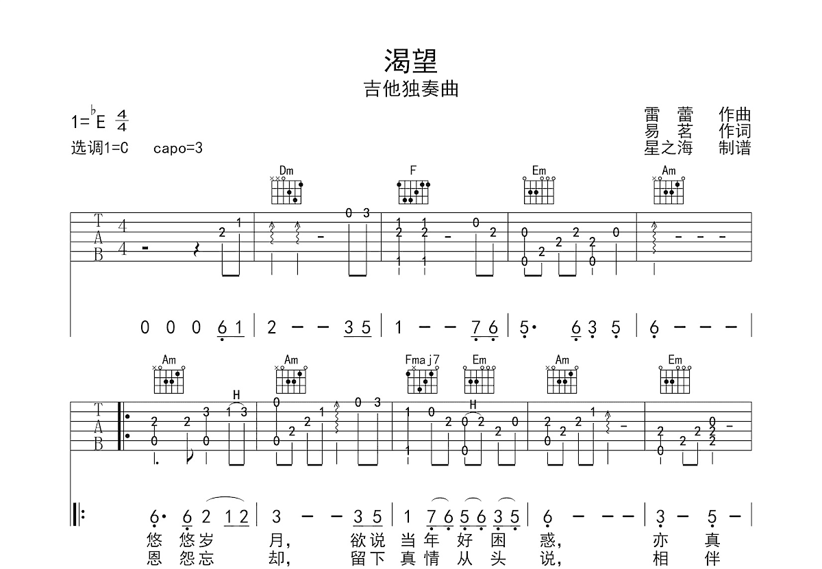 渴望吉他谱预览图