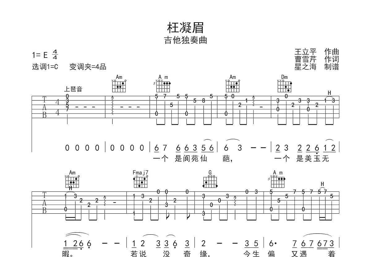 枉凝眉吉他谱预览图