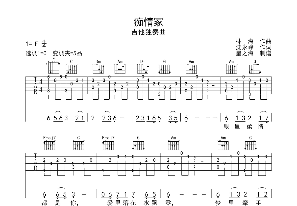 痴情冢吉他谱预览图