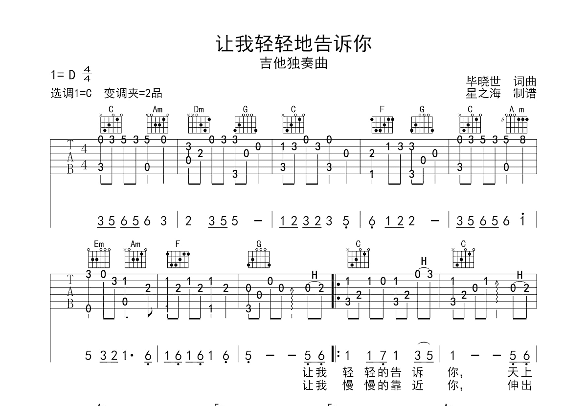 让我轻轻地告诉你吉他谱预览图