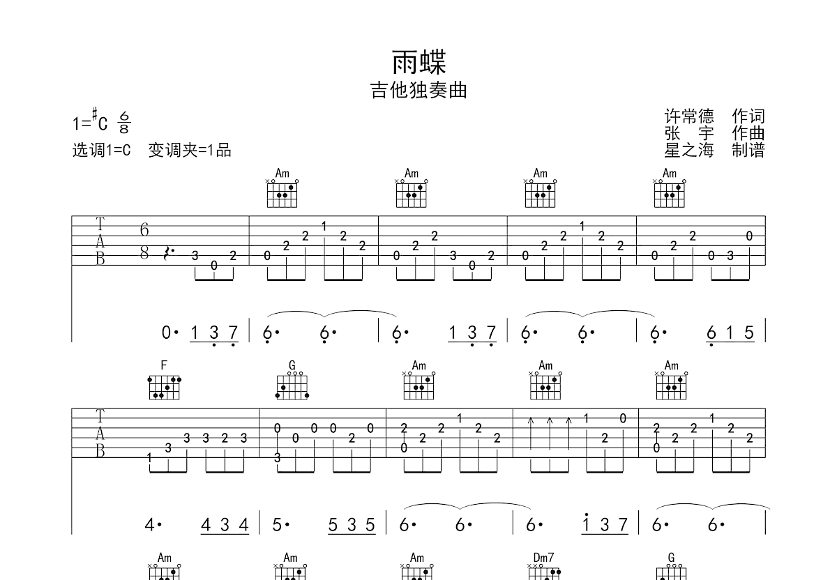 雨蝶吉他谱预览图