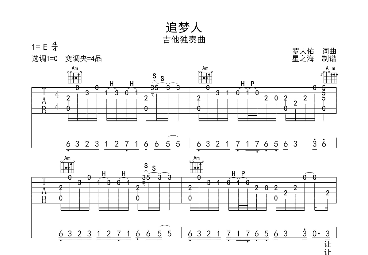 追梦人吉他谱预览图