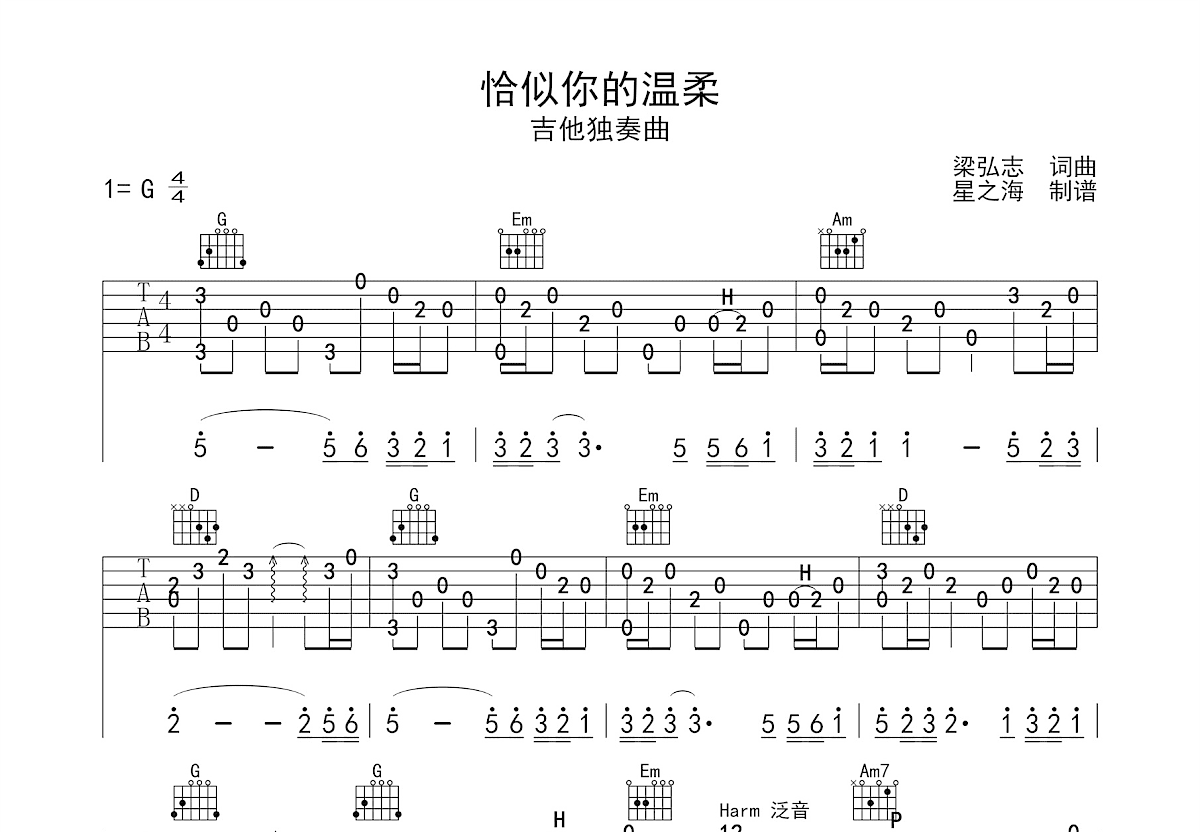 恰似你的温柔吉他谱预览图