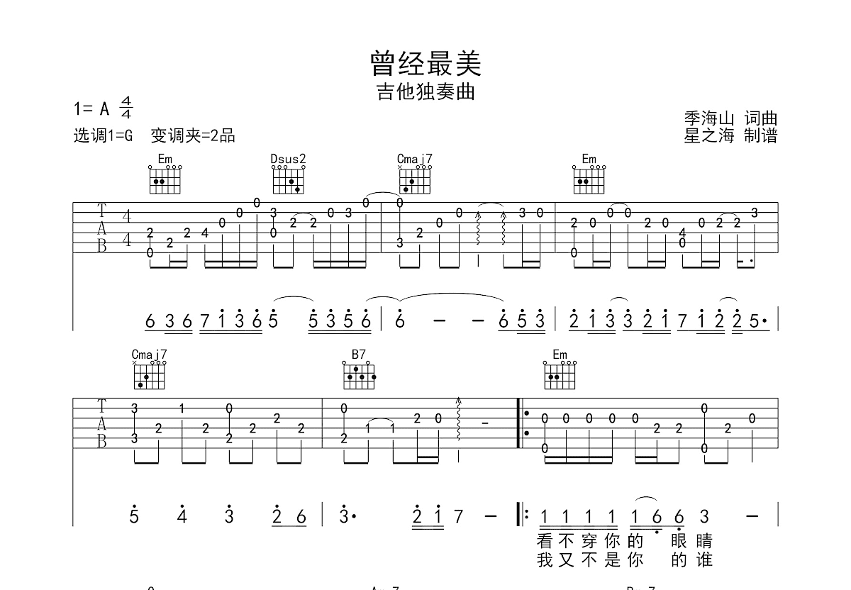 曾经最美吉他谱预览图