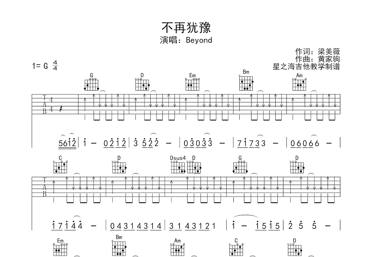 不再犹豫吉他谱预览图