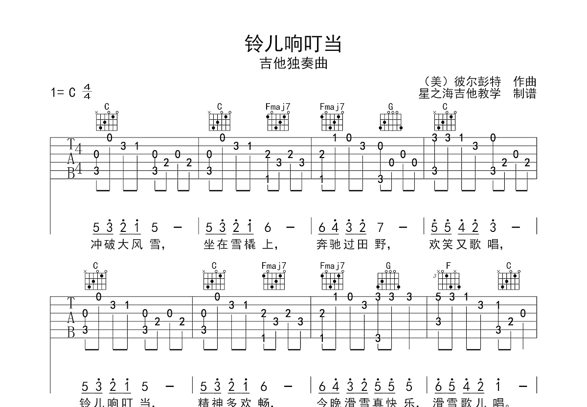 铃儿响叮当吉他谱预览图