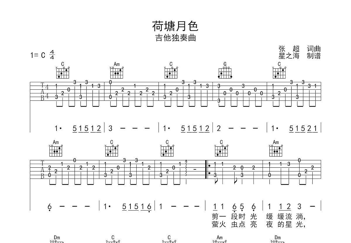 荷塘月色吉他谱预览图