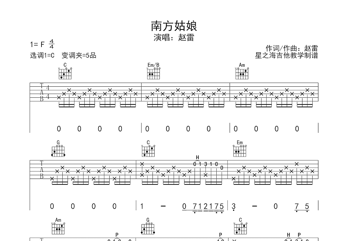 南方姑娘吉他谱预览图