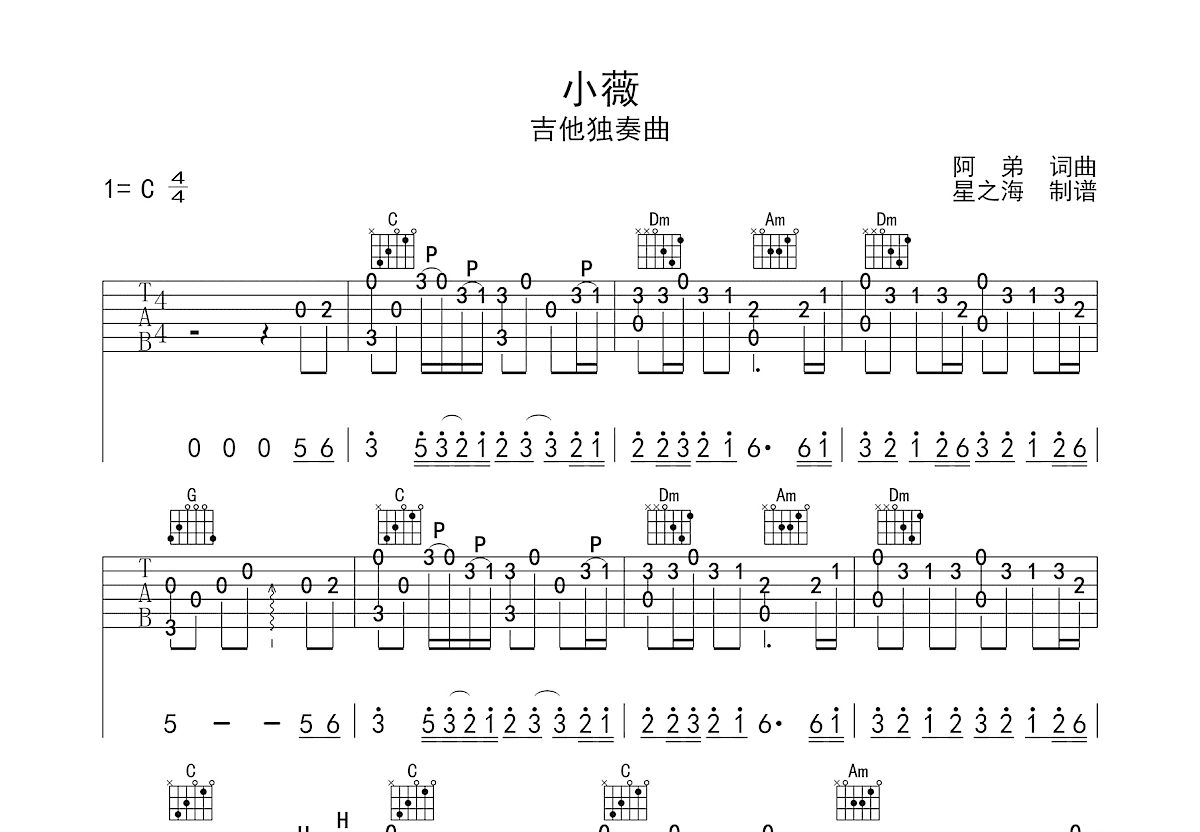 小薇吉他谱预览图