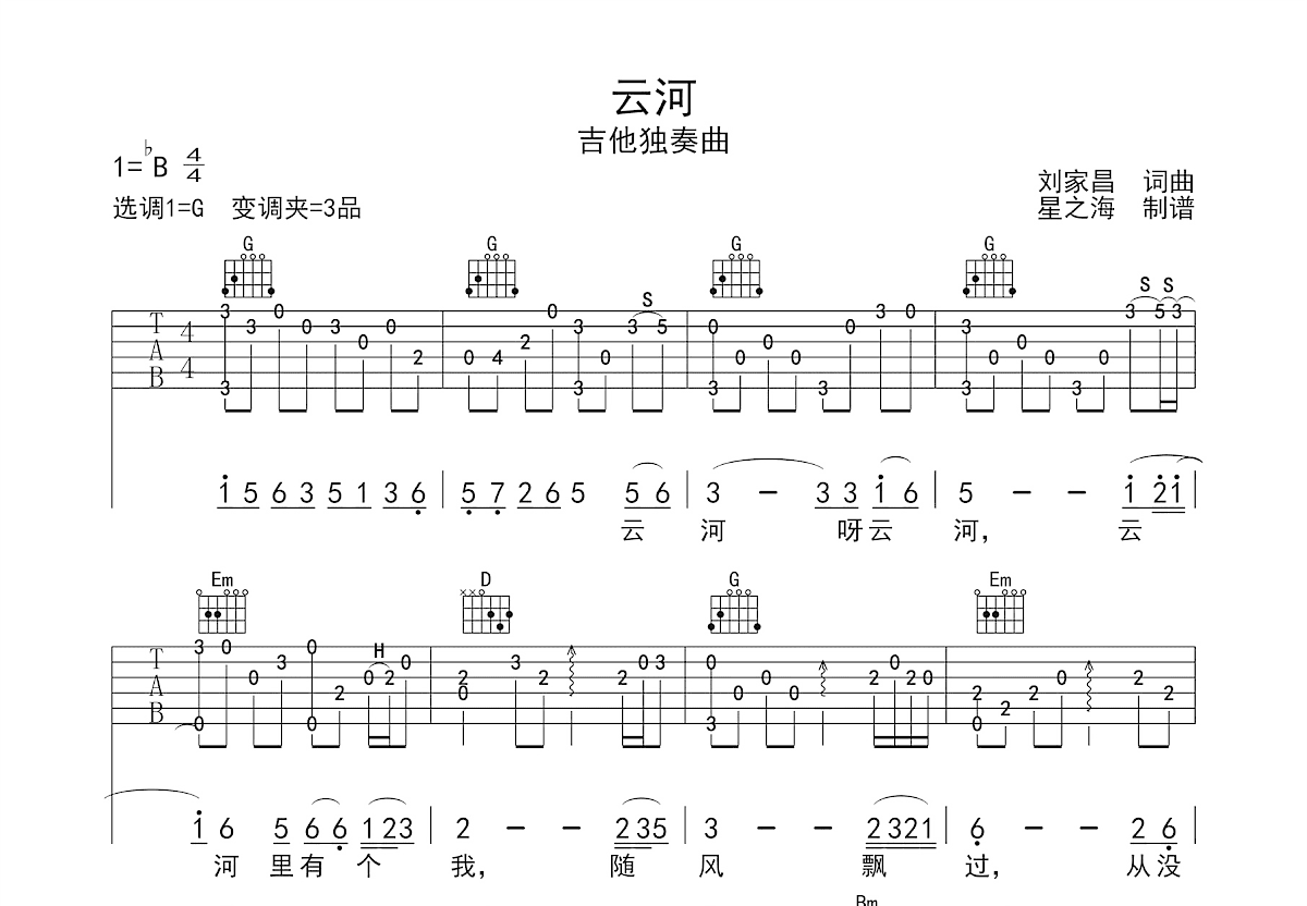 云河吉他谱预览图