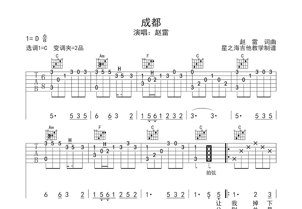 成都吉他谱预览图