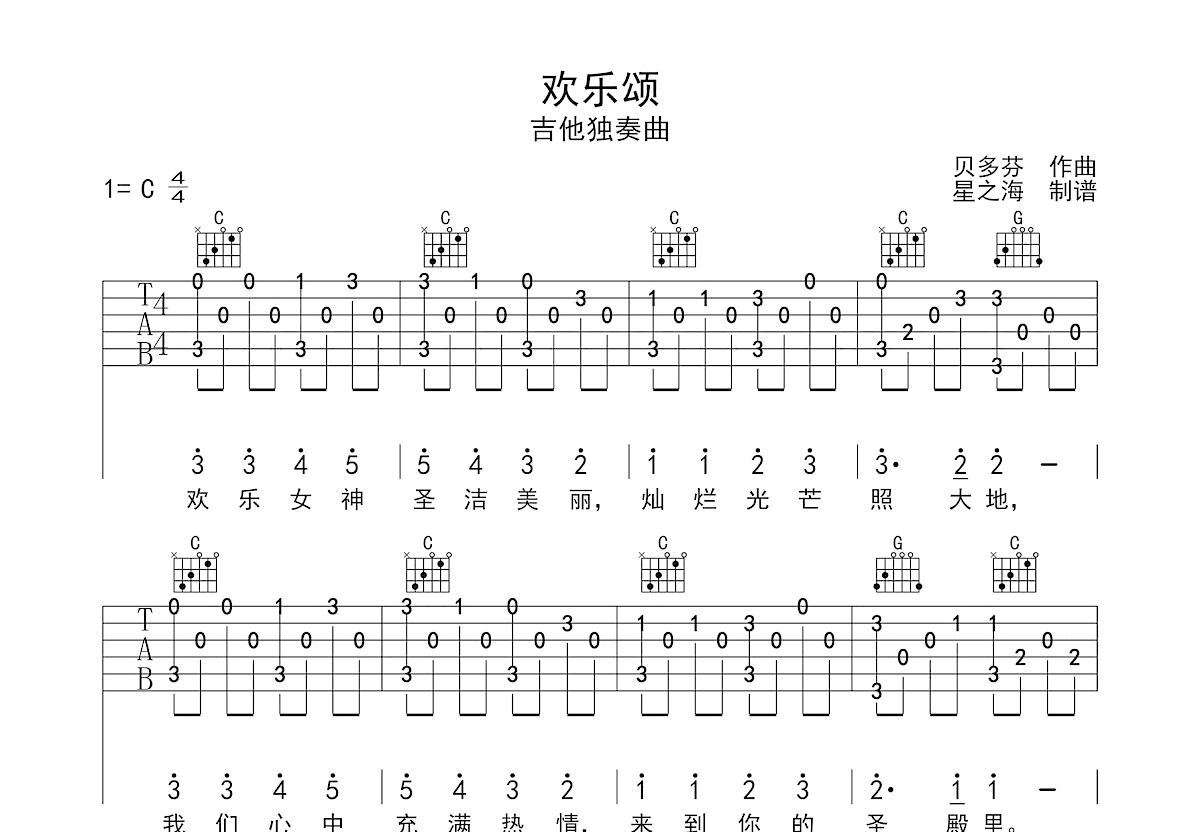 欢乐颂吉他谱预览图