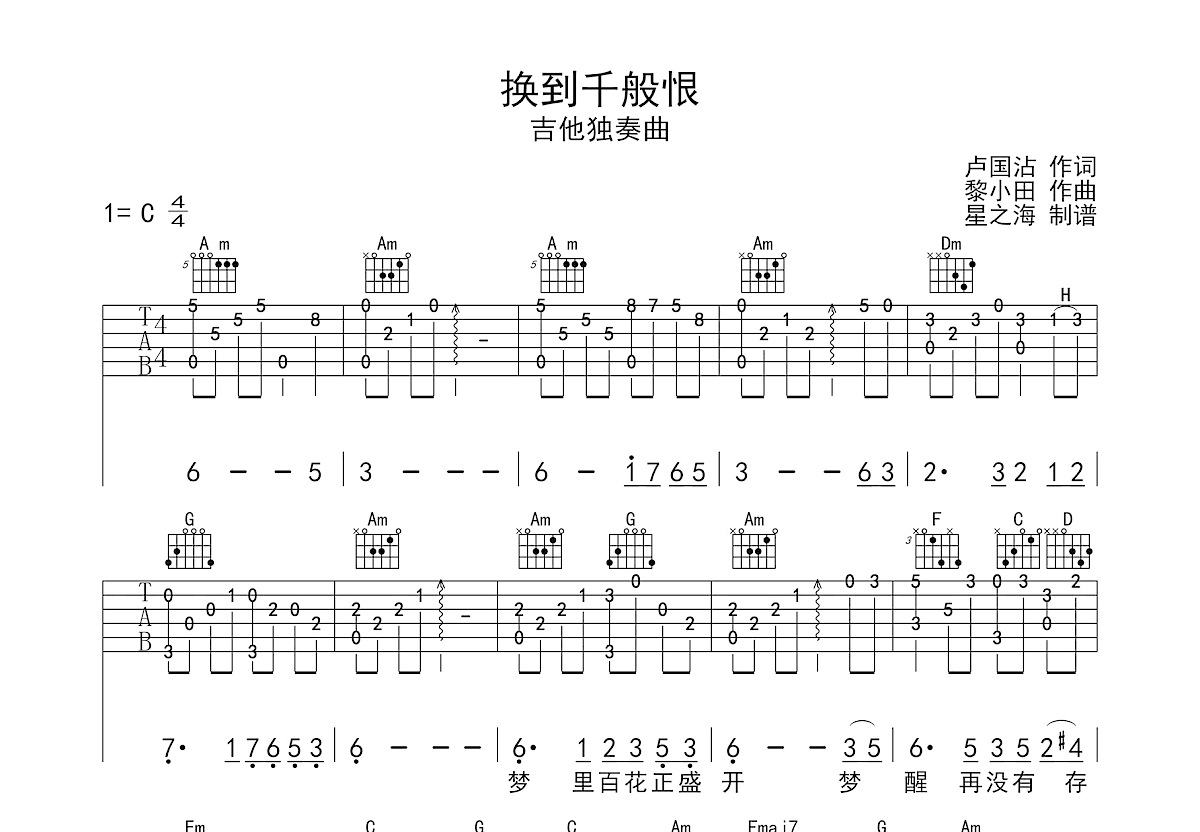 换到千般恨吉他谱预览图