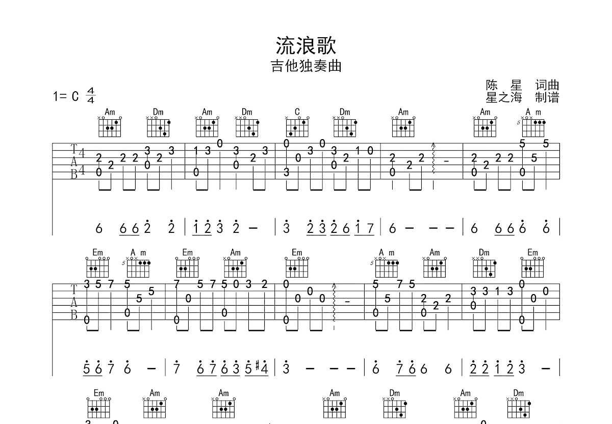 流浪歌吉他谱预览图