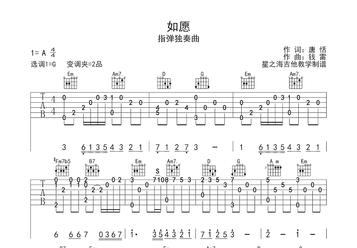 如愿吉他谱