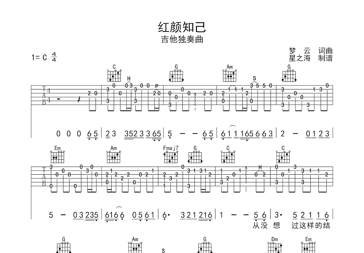 红颜知己吉他谱预览图