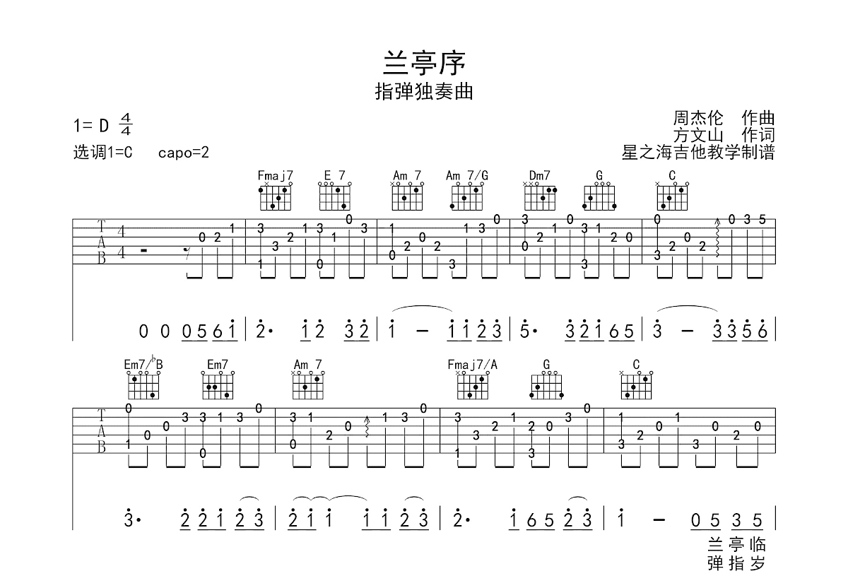 兰亭序吉他谱预览图