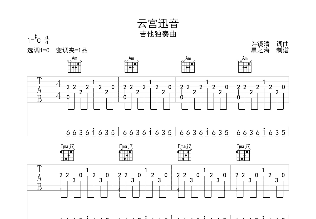 云宫迅音吉他谱预览图