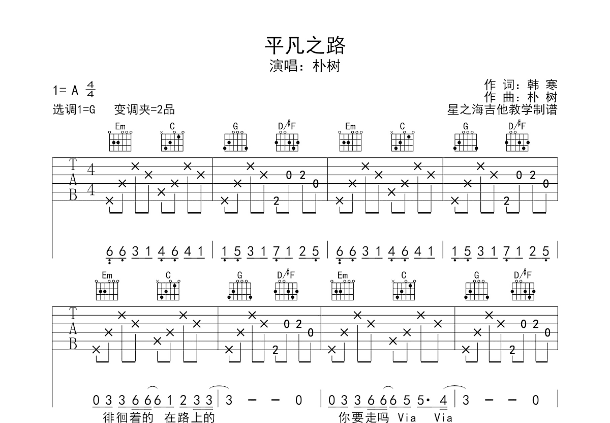 平凡之路吉他谱预览图