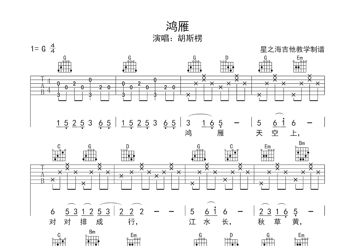 鸿雁吉他谱预览图
