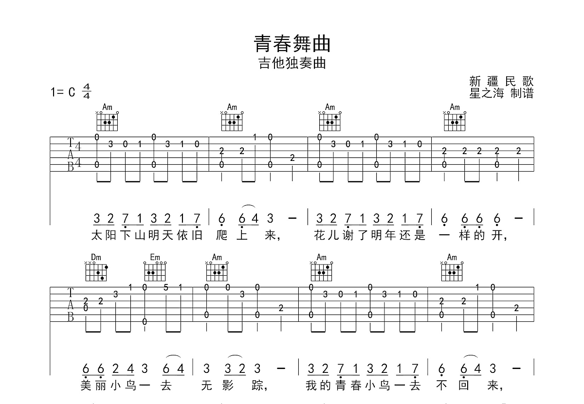 青春舞曲吉他谱预览图