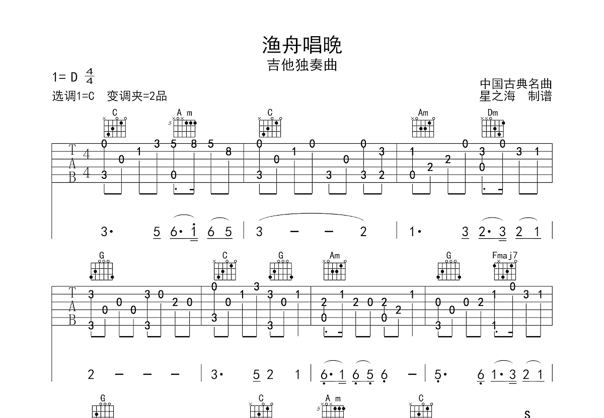 渔舟唱晚吉他谱预览图