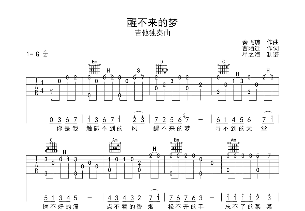 醒不来的梦吉他谱预览图