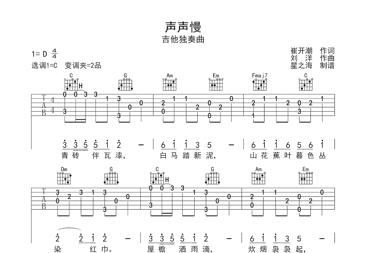 声声慢吉他谱预览图