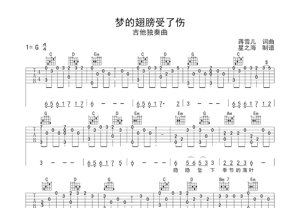 梦的翅膀受了伤吉他谱预览图