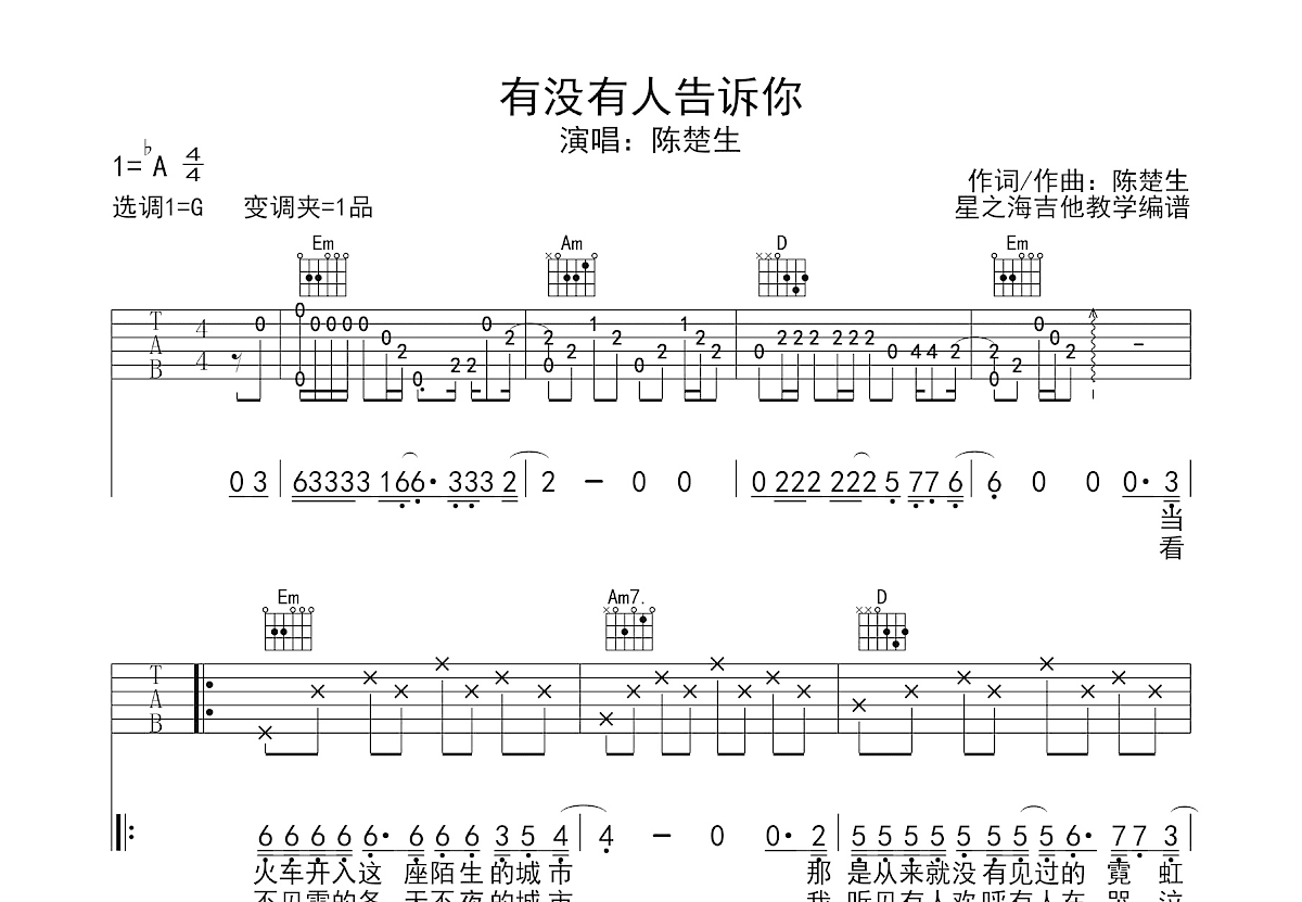 有没有人告诉你吉他谱预览图