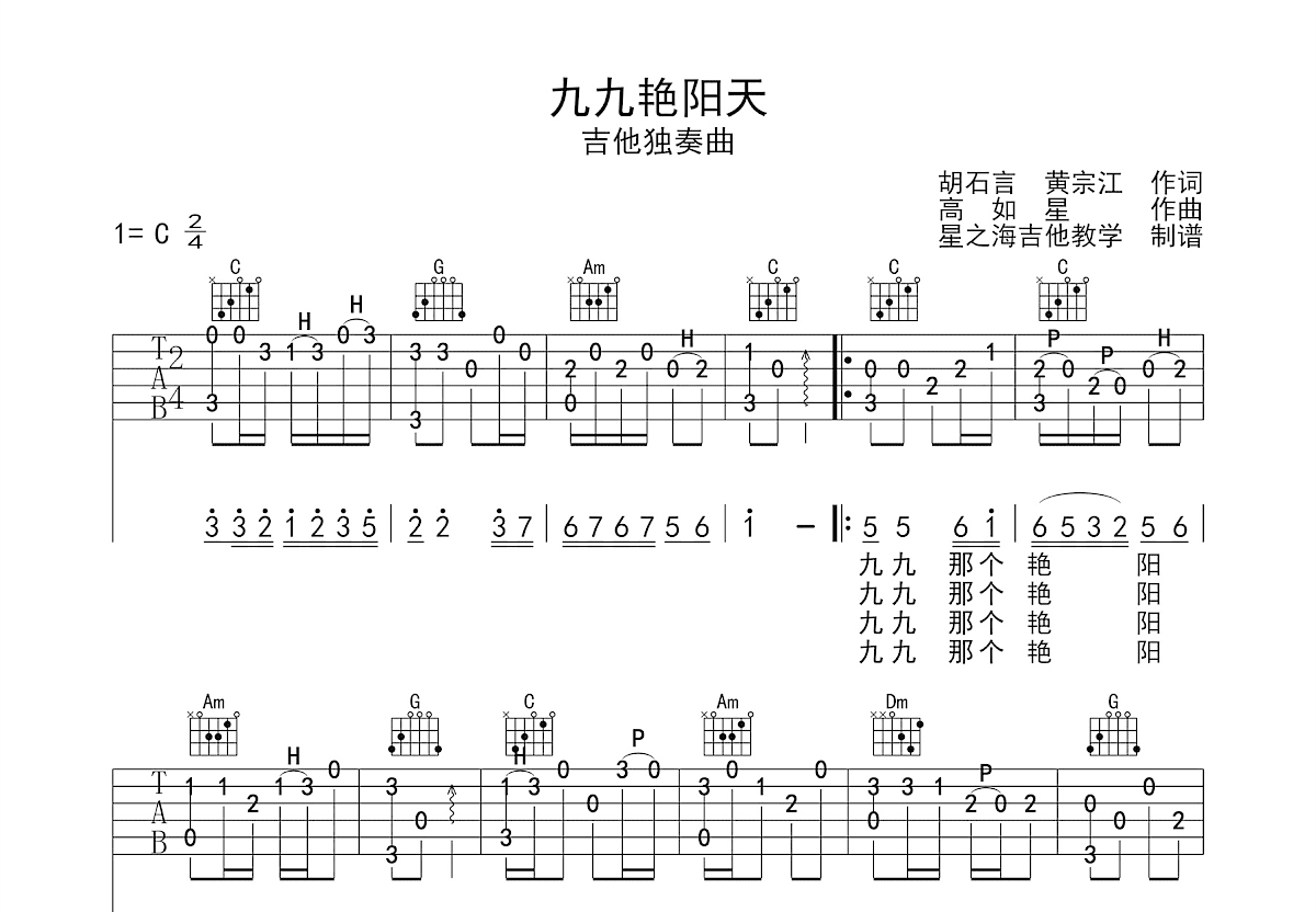 九九艳阳天吉他谱预览图