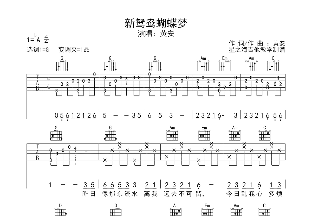 新鸳鸯蝴蝶梦吉他谱预览图