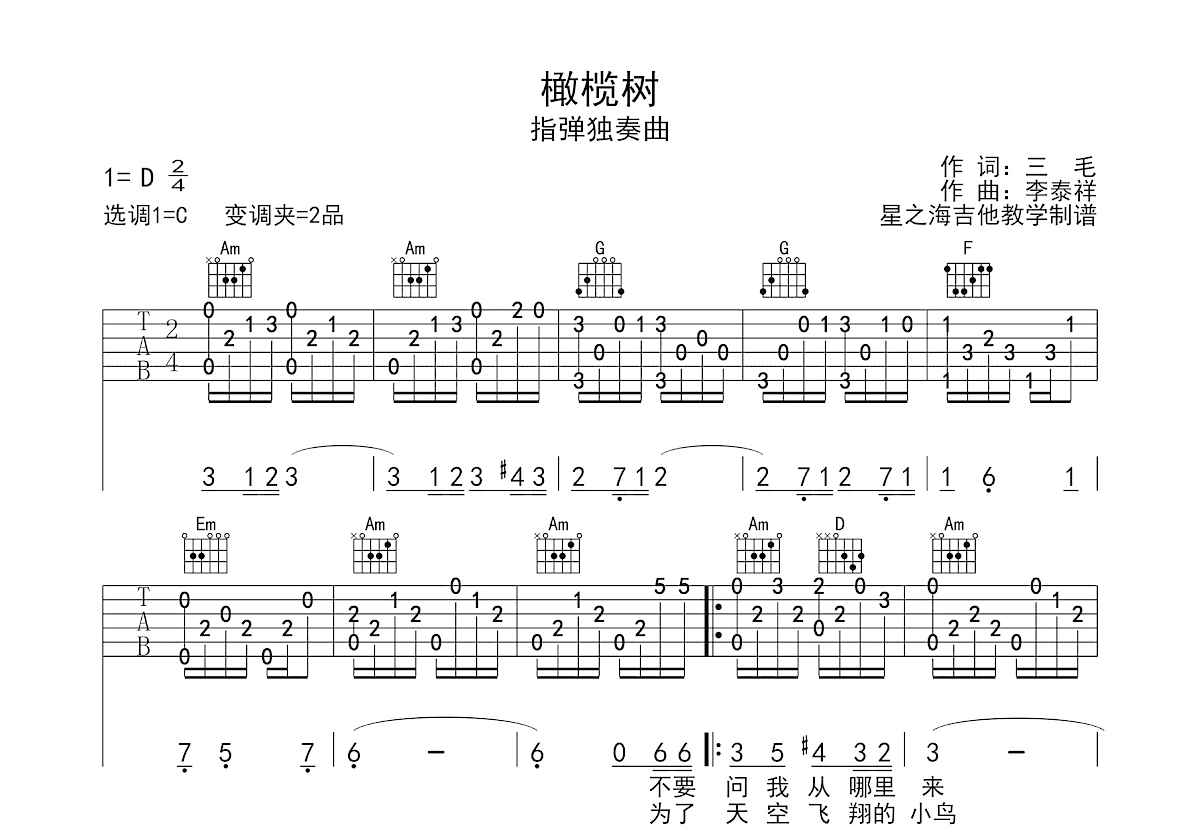 橄榄树吉他谱