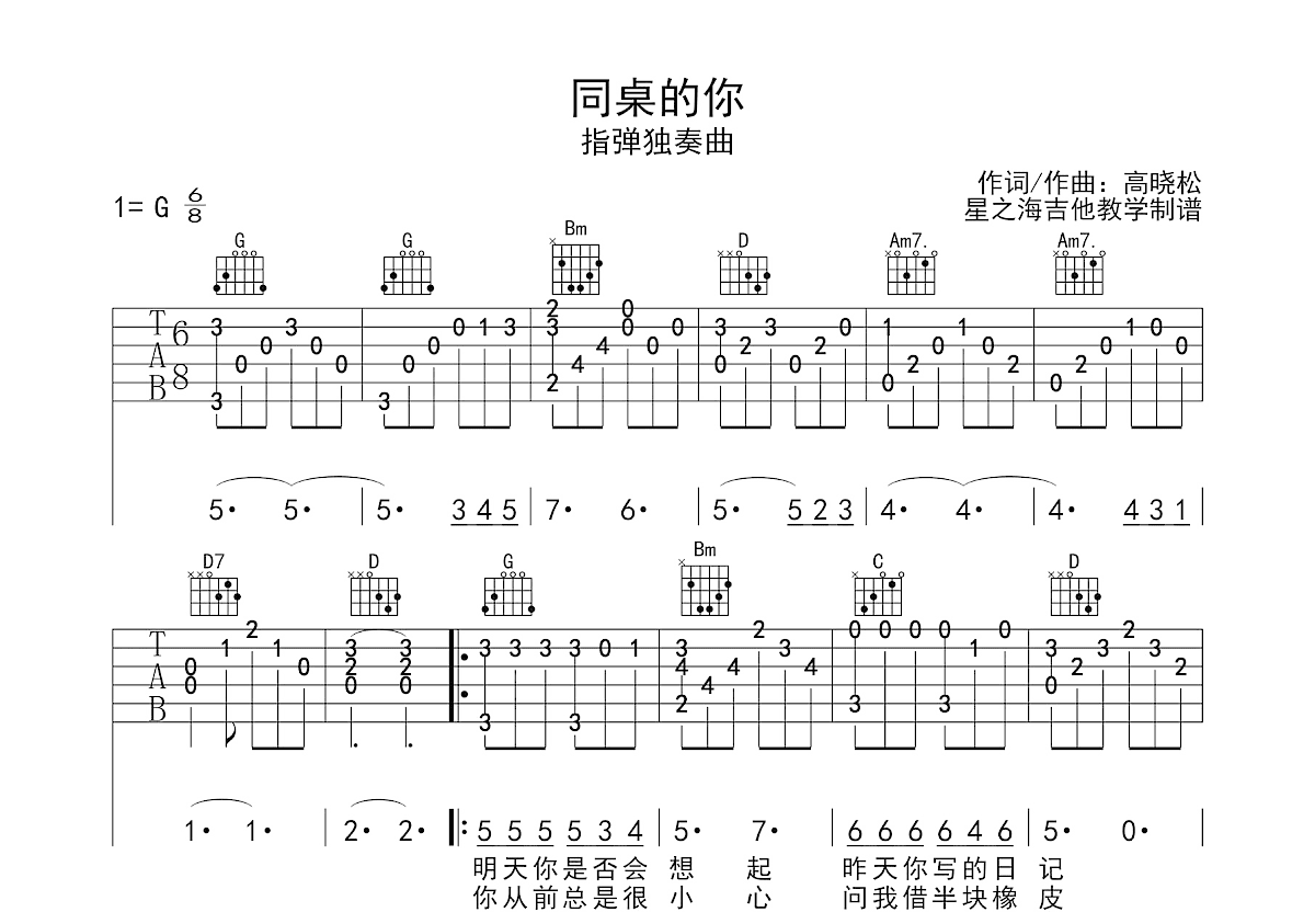 同桌的你吉他谱