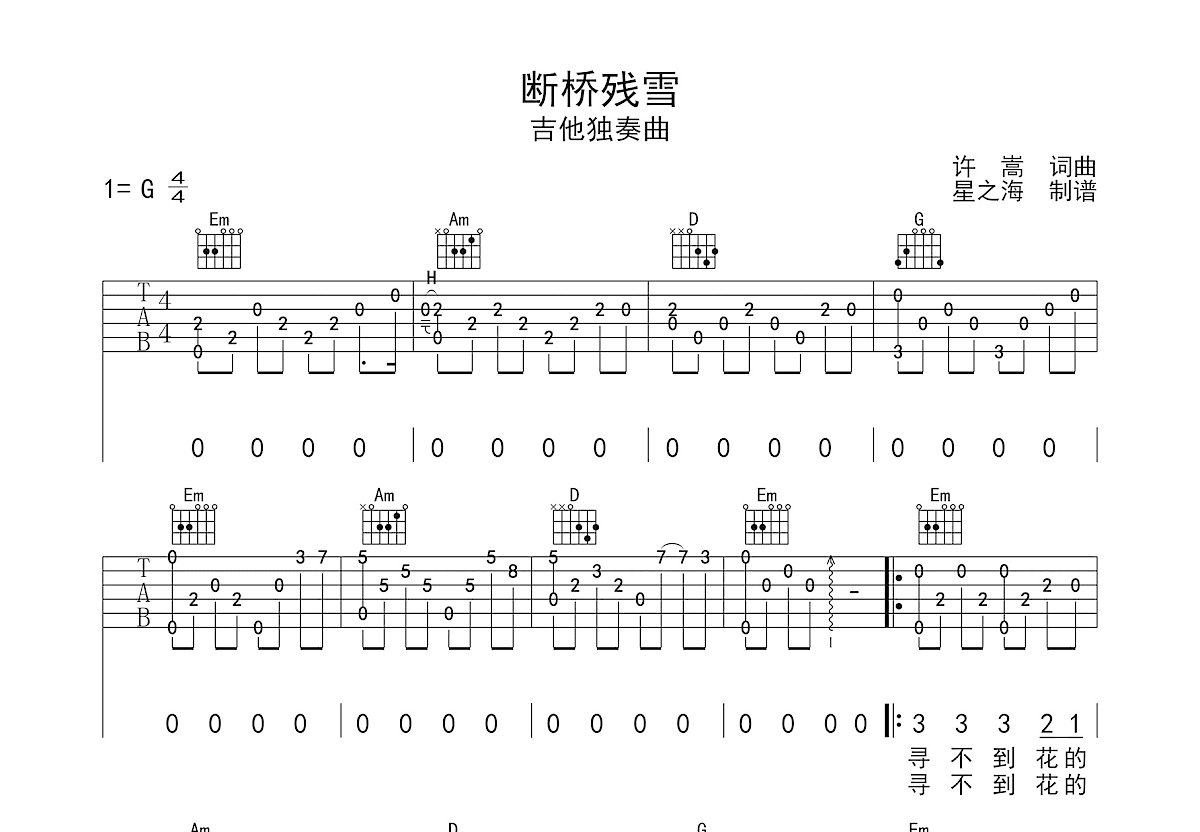 断桥残雪吉他谱预览图