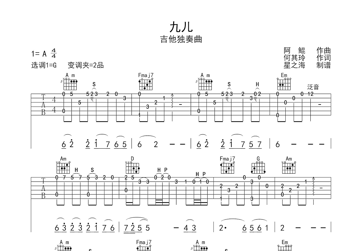 九儿吉他谱预览图