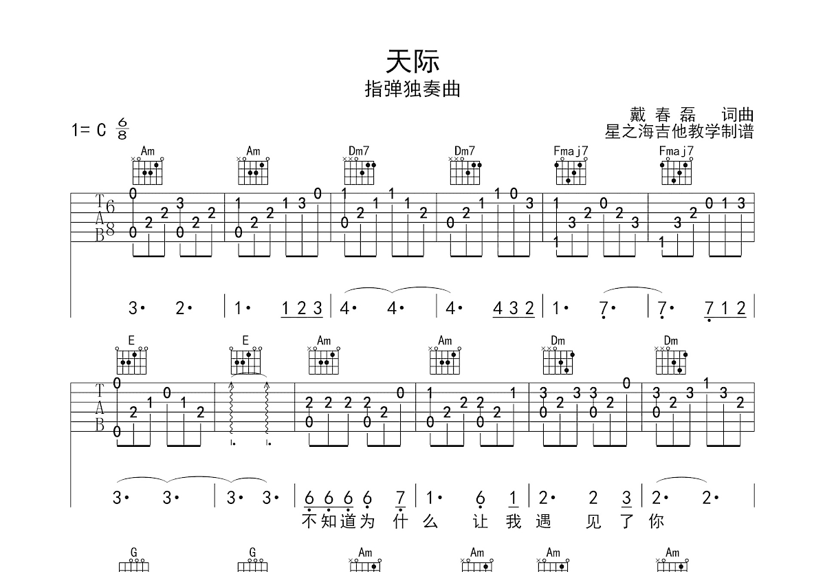 天际吉他谱预览图