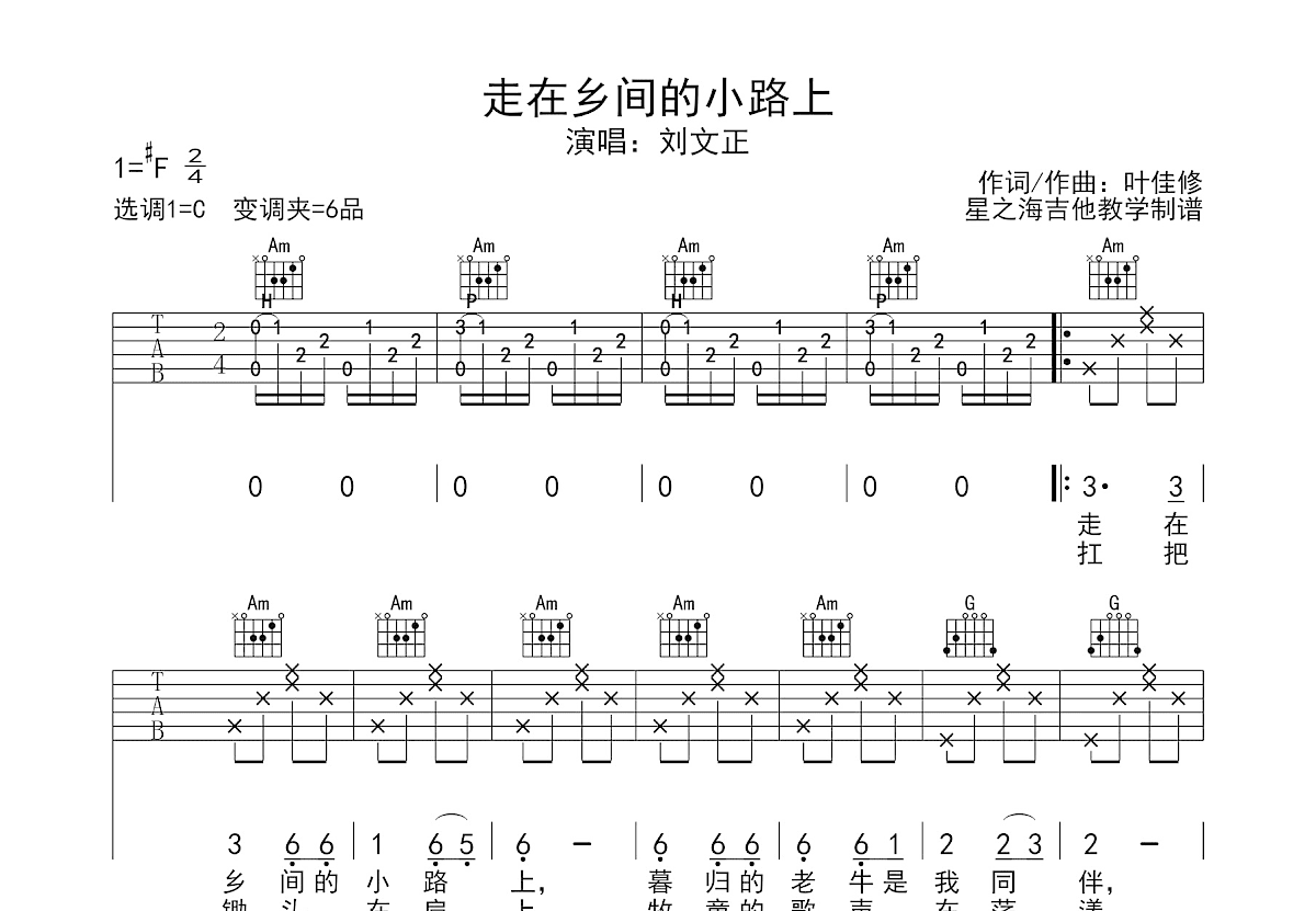 乡间的小路吉他谱_刘文正_C调弹唱
