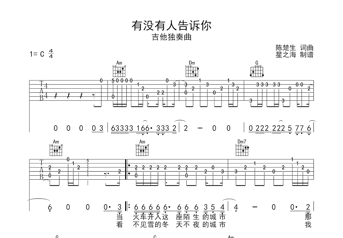 有没有人告诉你吉他谱预览图