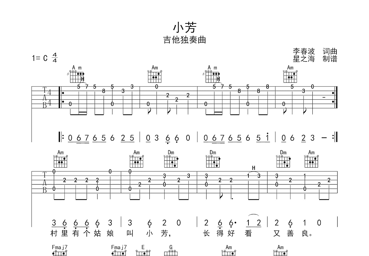 小芳吉他谱预览图