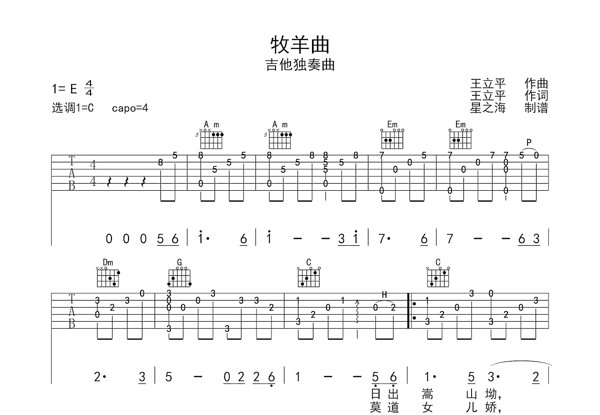 牧羊曲吉他谱预览图