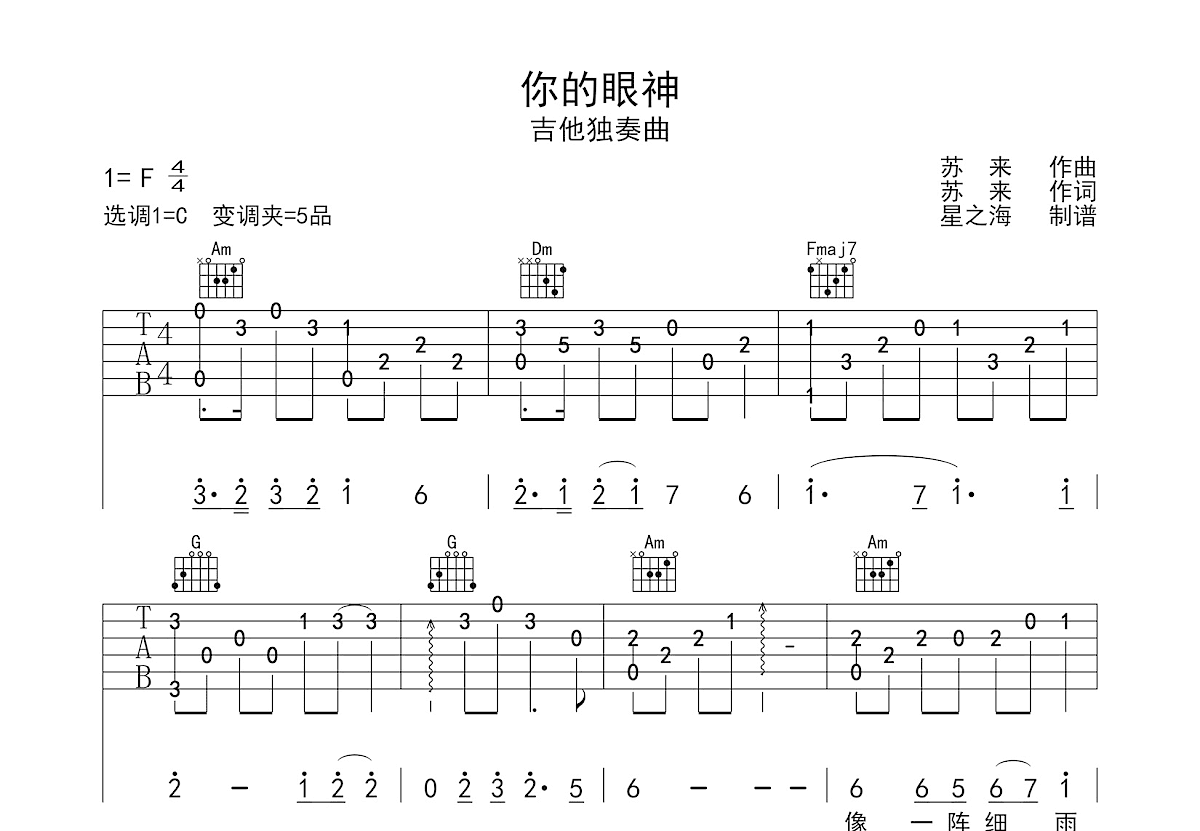 你的眼神吉他谱预览图