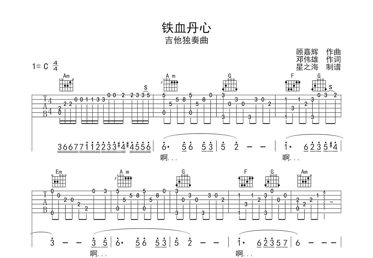 铁血丹心吉他谱预览图