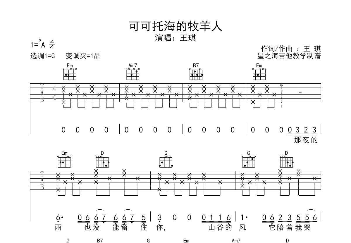 可可托海的牧羊人吉他谱_王琪_G调弹唱